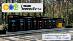 Каталог пунктов Умная переработка
